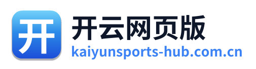 开云网页版 Logo